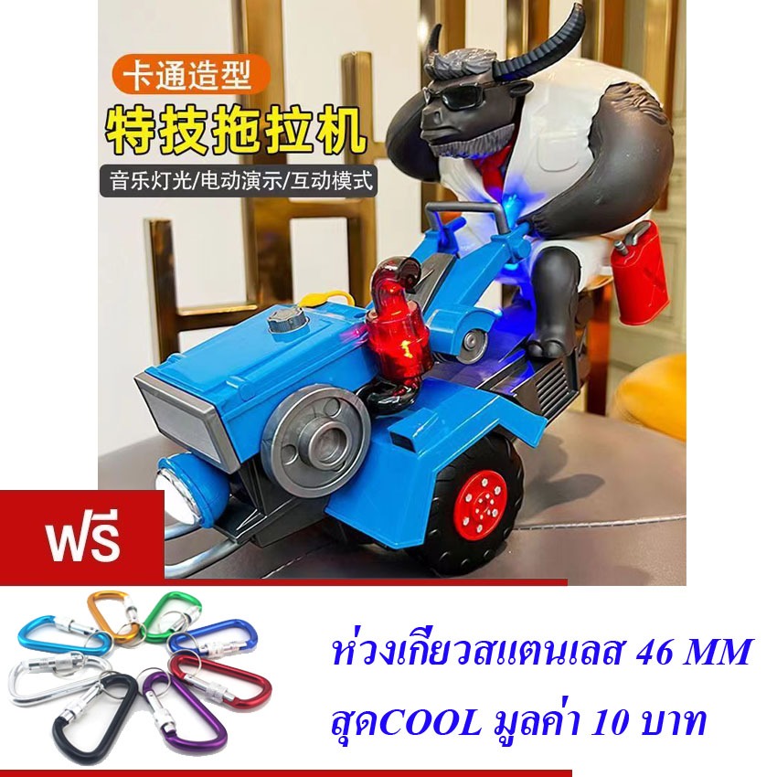 ของเล่นเด็ก ควายขี่รถไถ ควายเต้น(มี 2 สีให้เลือก) DIDAI MR.COW NO.LD-168A