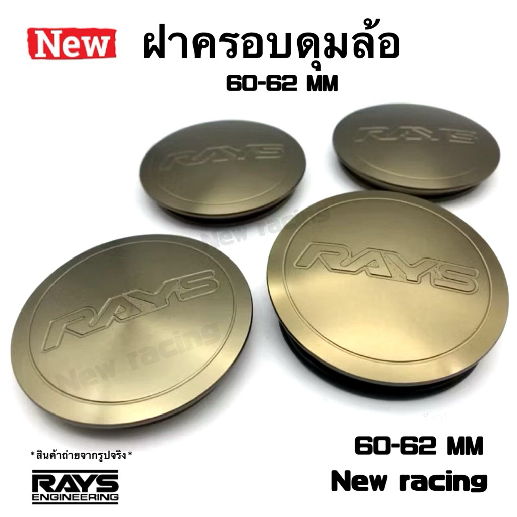 ฝาครอบดุมล้อ ฝาดุมล้อ อลูมิเนียม cnc 60-62 มิล(รบกวนอ่านรายระเอียดก่อนสั่ง)