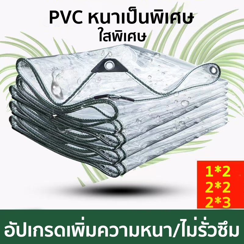 ผ้าใบกันแดดฝน ผ้าใบกันฝน ผ้าใบกันฝน โปร่งใส PVC ป้องกันน้ํากันฝน อเนกประสงค์ ทนต่อการฉีกขาด