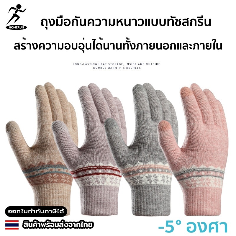 ถุงมือกันหนาวทัชสกรีน บุขน Wool ให้ความอบอุ่นได้ดีมาก ผ้านุ่ม สวมใส่สบาย ระบายอากาศได้ดี 01J