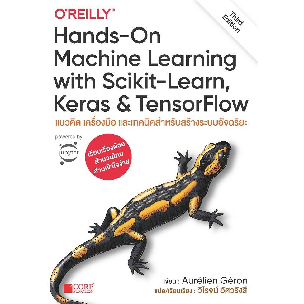 หนังสือ Hands-On Machine Learning with Scikit-Learn,Keras & TensorFlow