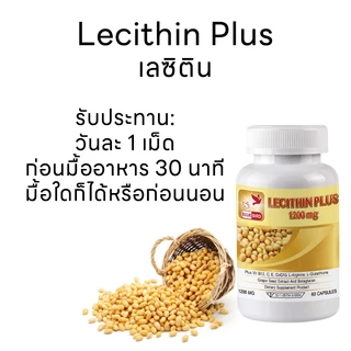 เลซิติน พลัส Lecithin Plus ตรา บลูเบิร์ด 1200 มิลลิกรัม 60 แคปซูล