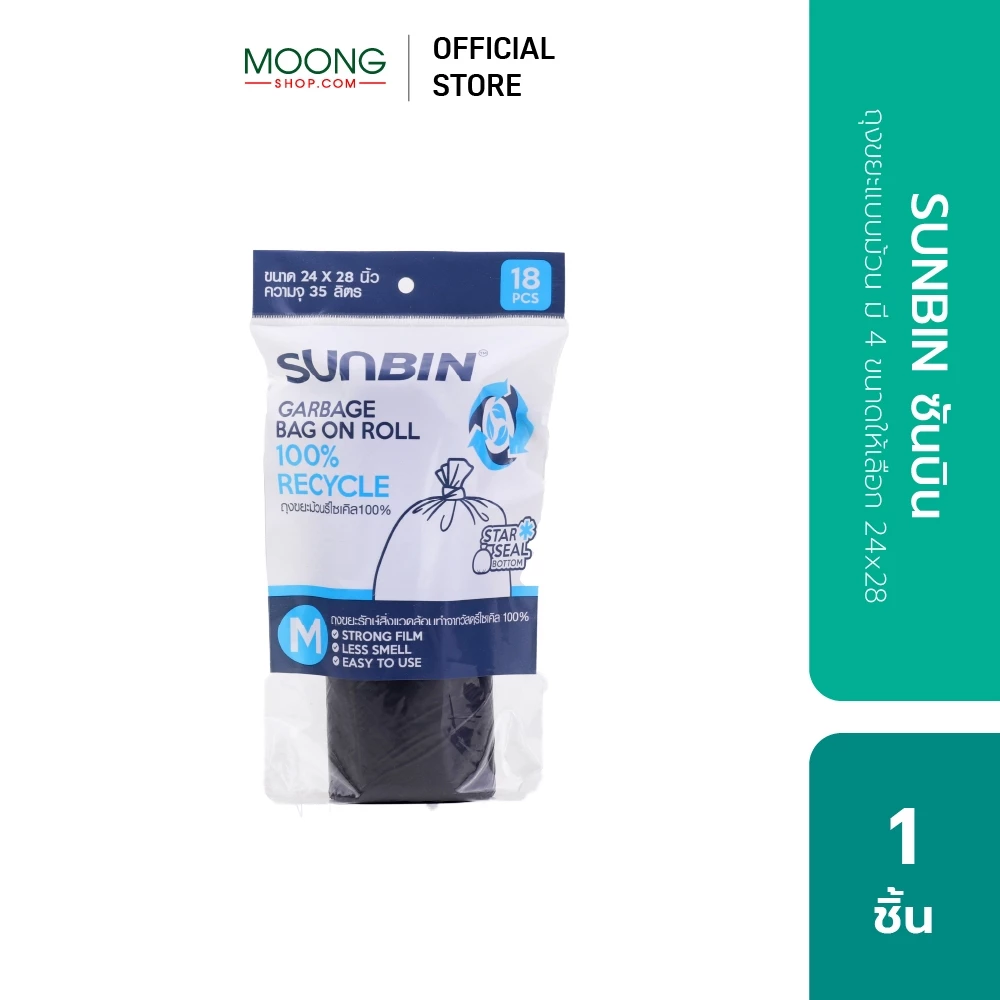SUNBIN ซันบิน ถุงขยะแบบม้วน มี 4 ขนาดให้เลือก