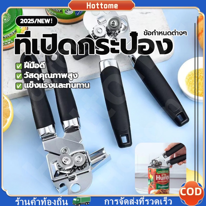 🔶Hot🔶 3 IN 1 ที่เปิดกระป๋อง สแตนเลสที่เปิดกระป๋องมัลติฟังก์ชั่จับเปิดด้านข้างตัดเข็มมืออาชีพที่เปิดขวดแกดเจ็ตในครัว