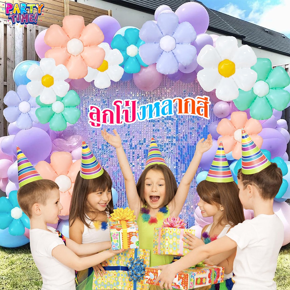 Big Party ลูกโป่งดอกเดซี่ 5 สี Matte balloons สีมาการอง Daisy ใช้ตกแต่งปาร์ตี้วันเกิด และของขวัญสำหรับวันวาเลนไทน์ ราคา ถูกที่สุด ดีลบีเคเค