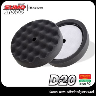 ฟองน้ำขัดชักเงาสีดำ 7 - 8 นิ้ว รุ่น SUMO AUTO ฟองน้ำขัดเงา เ…
