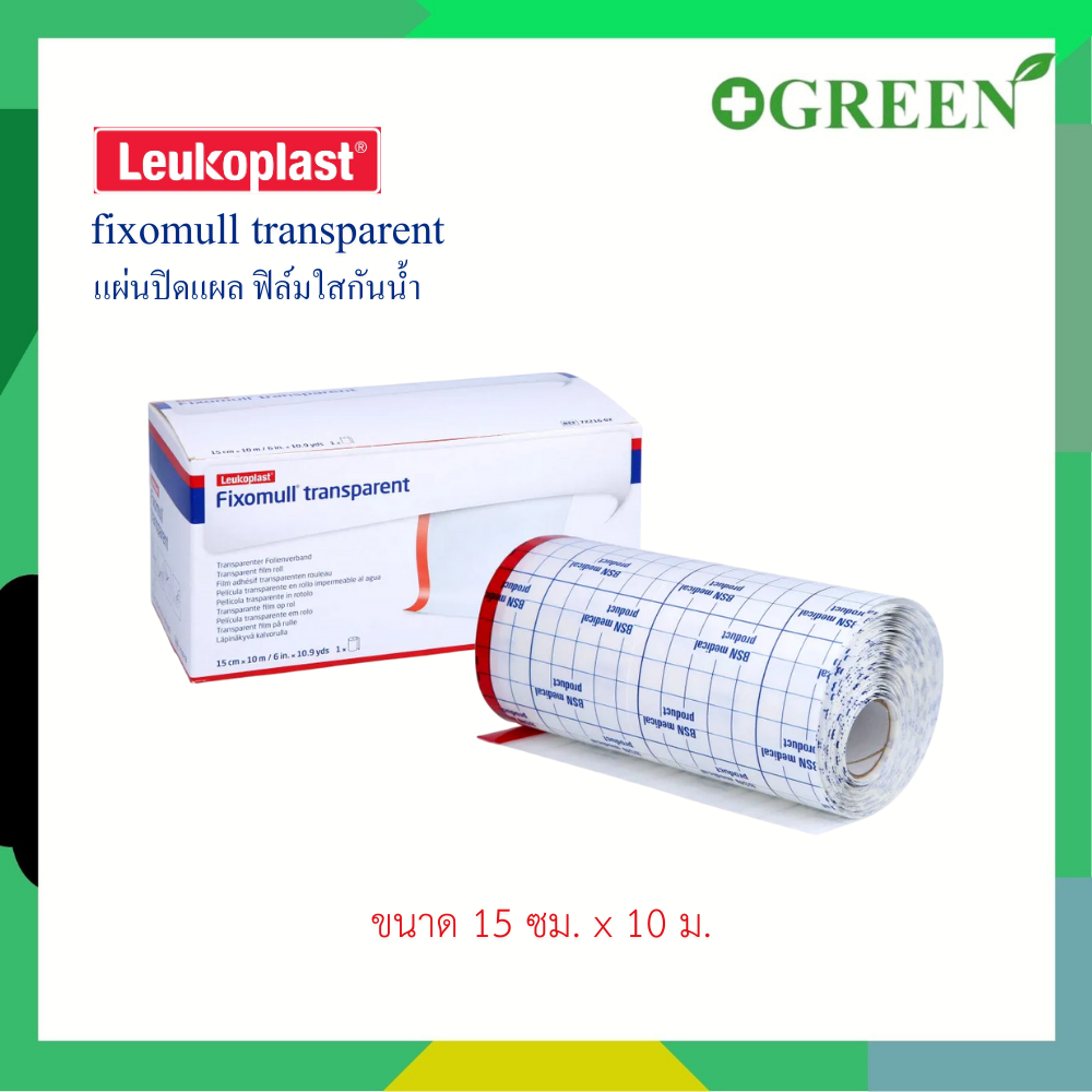 Fixomull Transparent แผ่นฟิล์มใสกันน้ำ ขนาด 15cmx10m