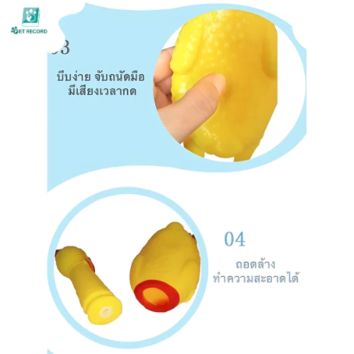 Pet Record ไก่โอ๊กร้องดัง ตุ๊กตาไก่ ของเล่นมีเสียง ของเล่นยางกัด thumbnail 7