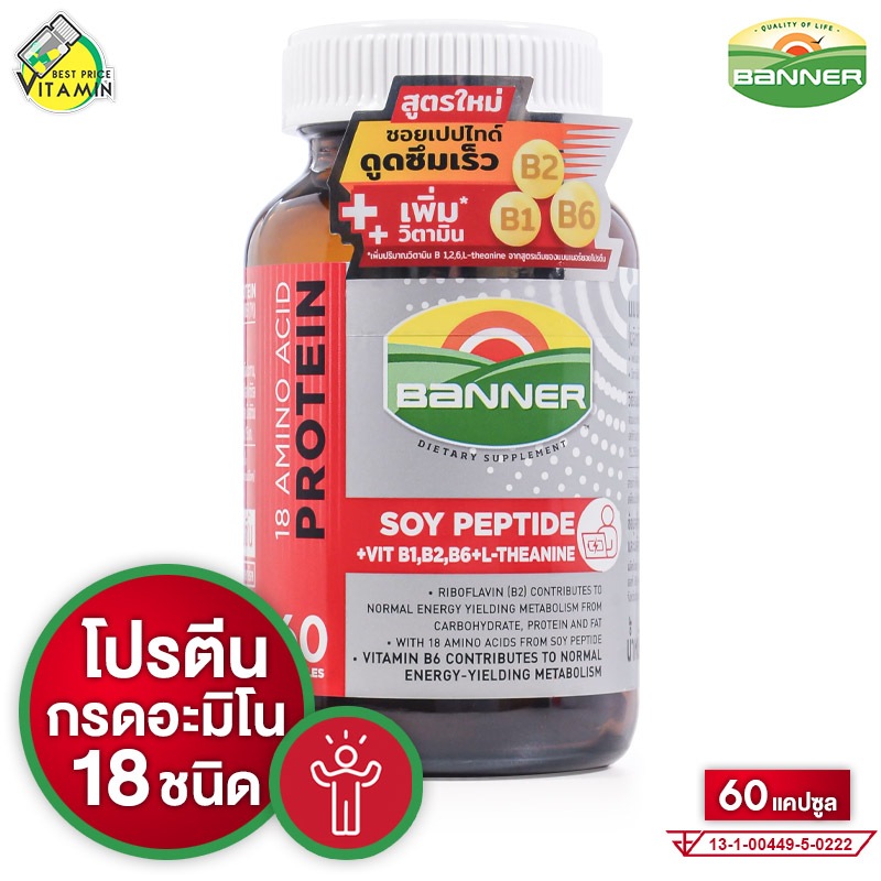 Banner Protein Soy Peptide Vitamin B แบนเนอร์ โปรตีน ซอย เปปไทด์ วิตามิน บี [60 แคปซูล] สูตรใหม่ เพิ