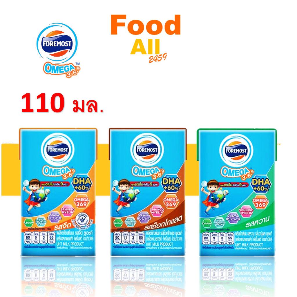 นม Foremost Omega 3,6,9 นมพร้อมดื่ม โฟร์โมสต์ โอเมก้า 3,6,9 พร้อมดื่ม ขนาด 110 มล. จำนวน 48 กล่อง พร
