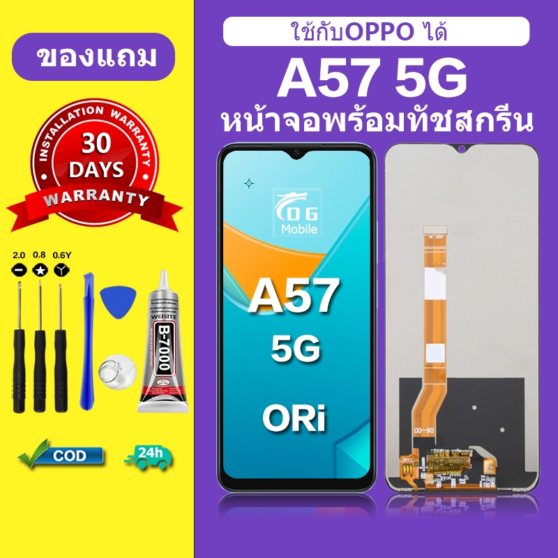 หน้าจอ OPPO A57 5G หน้าจอ lcd A57 5G สำหรับOPPO จอ A57 5G ชุดอุปกรณ์ถอดประกอบพร้อมกาว
