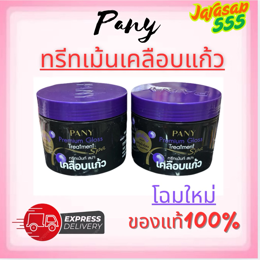 PANY ทรีทเม้นท์สปาเคลือบแก้ว