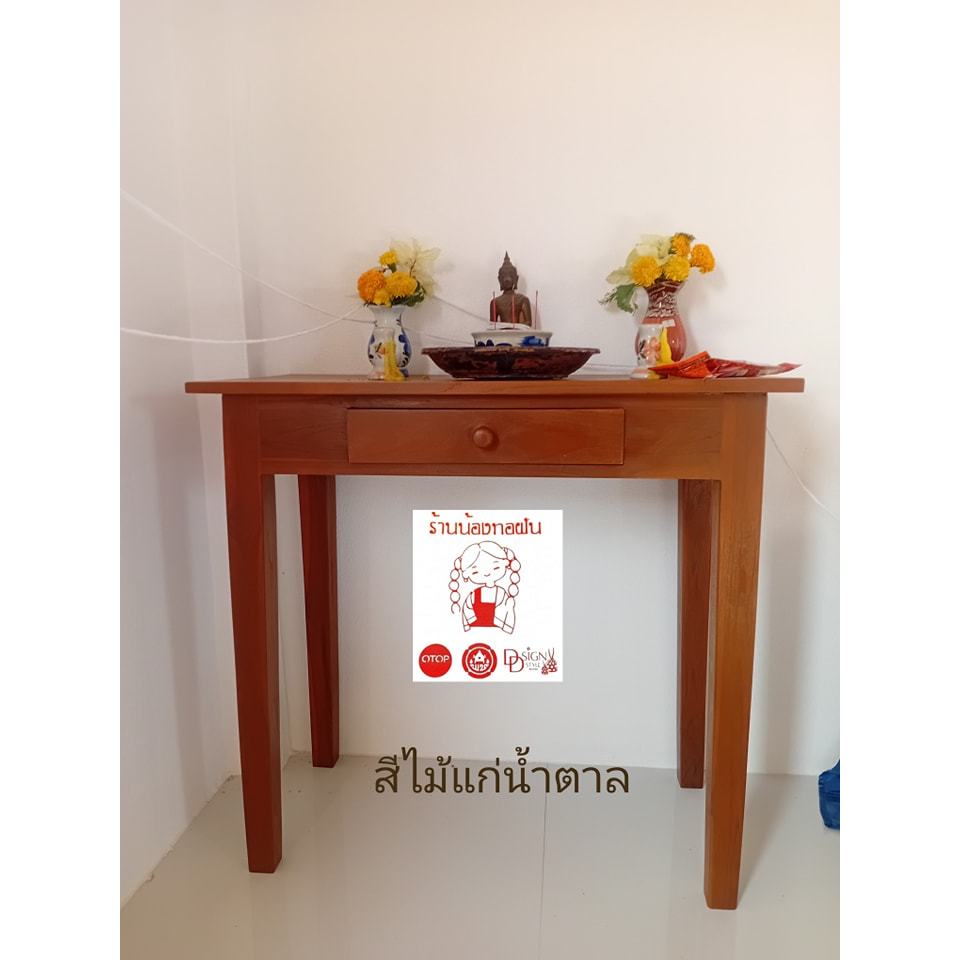 โต๊ะไม้สัก 1 ลิ้นชัก