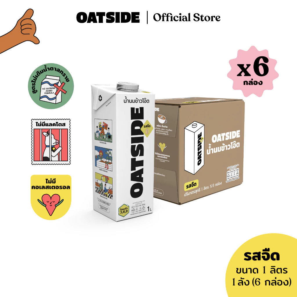 OATSIDE โอ๊ตมิลค์ รสจืด 1L (6กล่อง/ลัง) thumbnail 3