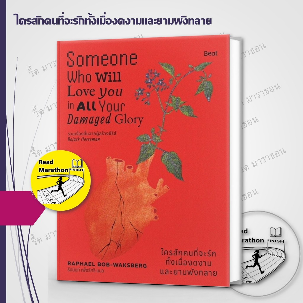 หนังสือ ใครสักคนที่จะรักทั้งเมื่องดงามและยามพังทลาย , Beat (บีท) , วรรณกรรมแปล