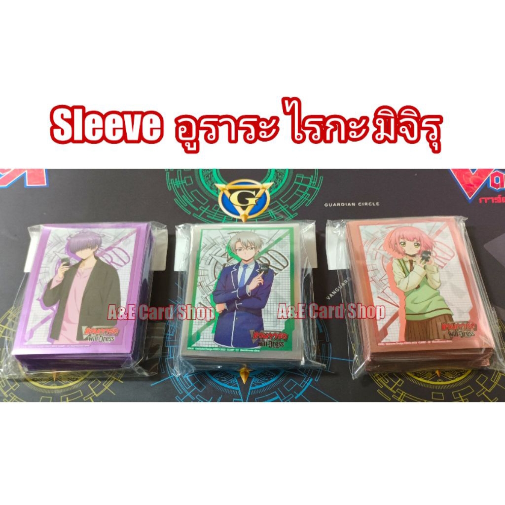 Sleeve Vanguard Thai อูราระ / ไรกะ / มิจิรุ