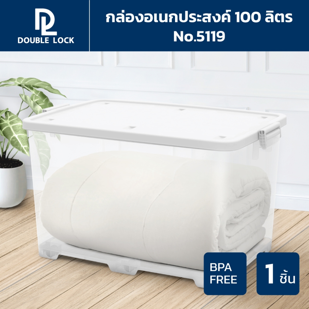 Double Lock กล่องพลาสติกเก็บของ กล่องอเนกประสงค์ กล่องฝาล็อก 100 ลิตร รุ่น 5119