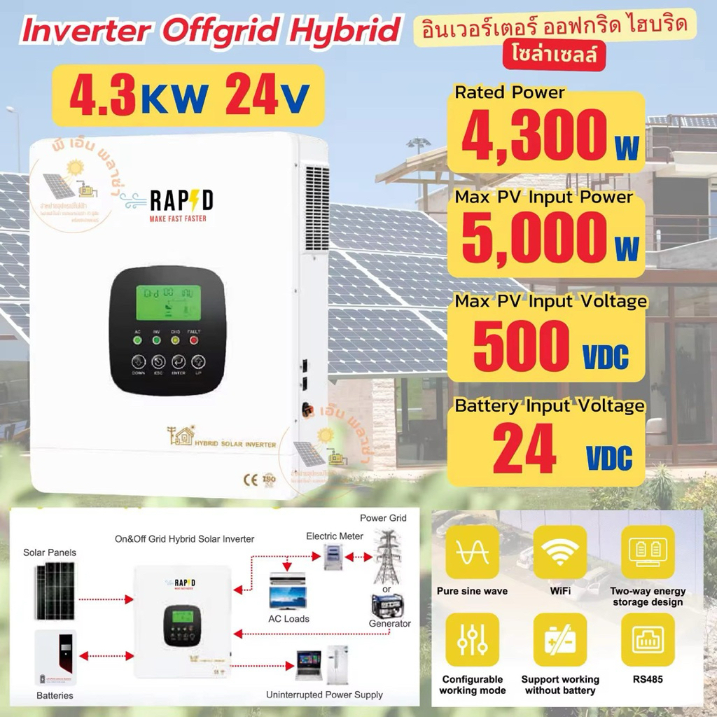 -อินเวอร์เตอร์ RAPD 4.3 kW  off grid hybrid