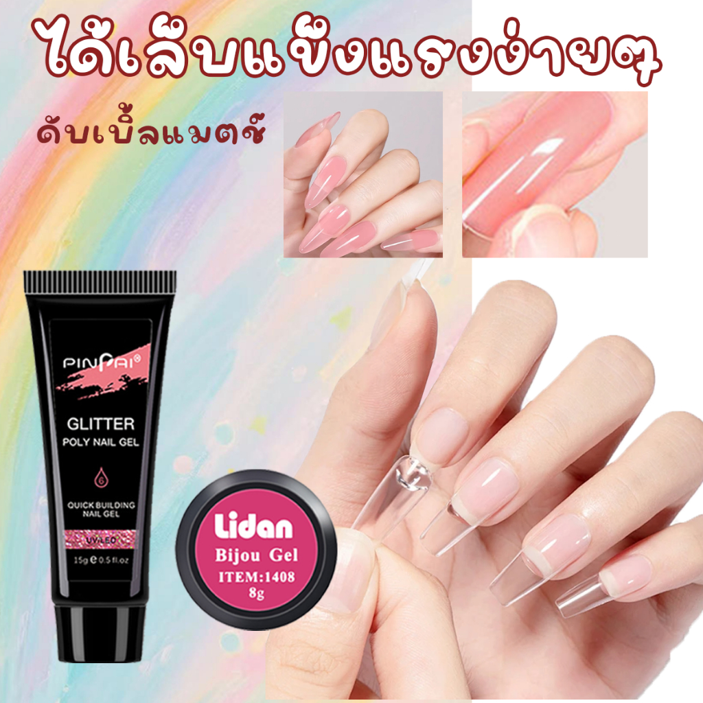 Hard Type กาวมัลติฟังก์ชั่นพร้อมชั้นปิดผนึก : เซ็ตขยาย เสริมสร้าง พร้อมยึด Rhinestone ในขั้นตอนเดียว - ไม่มีกาวออกแบบเล็