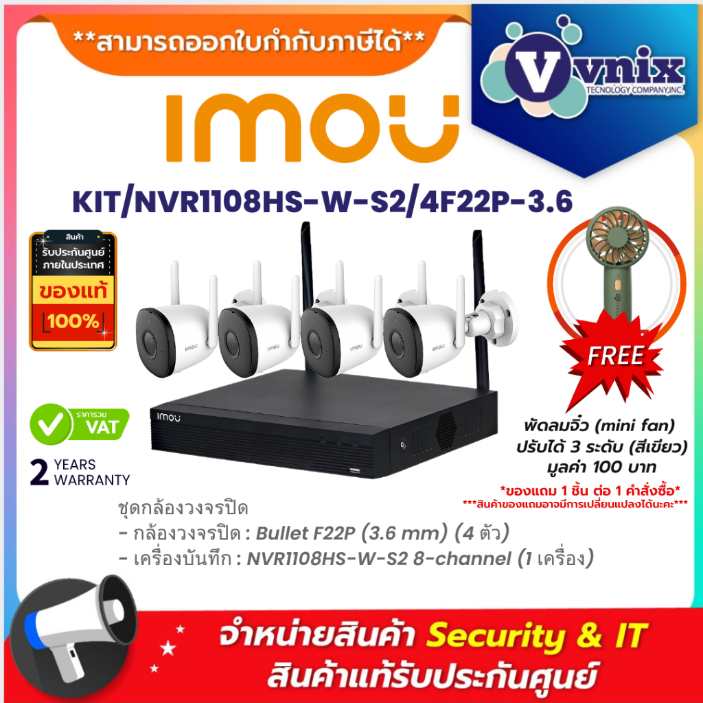 Imou Wifi Kit ชุดกล้องวงจรปิด NVR Wifi Kit NVR1108HS-W-S2 + IPC-F22P Bullet 2C จำนวน 4 ตัว มีไมค์ในต