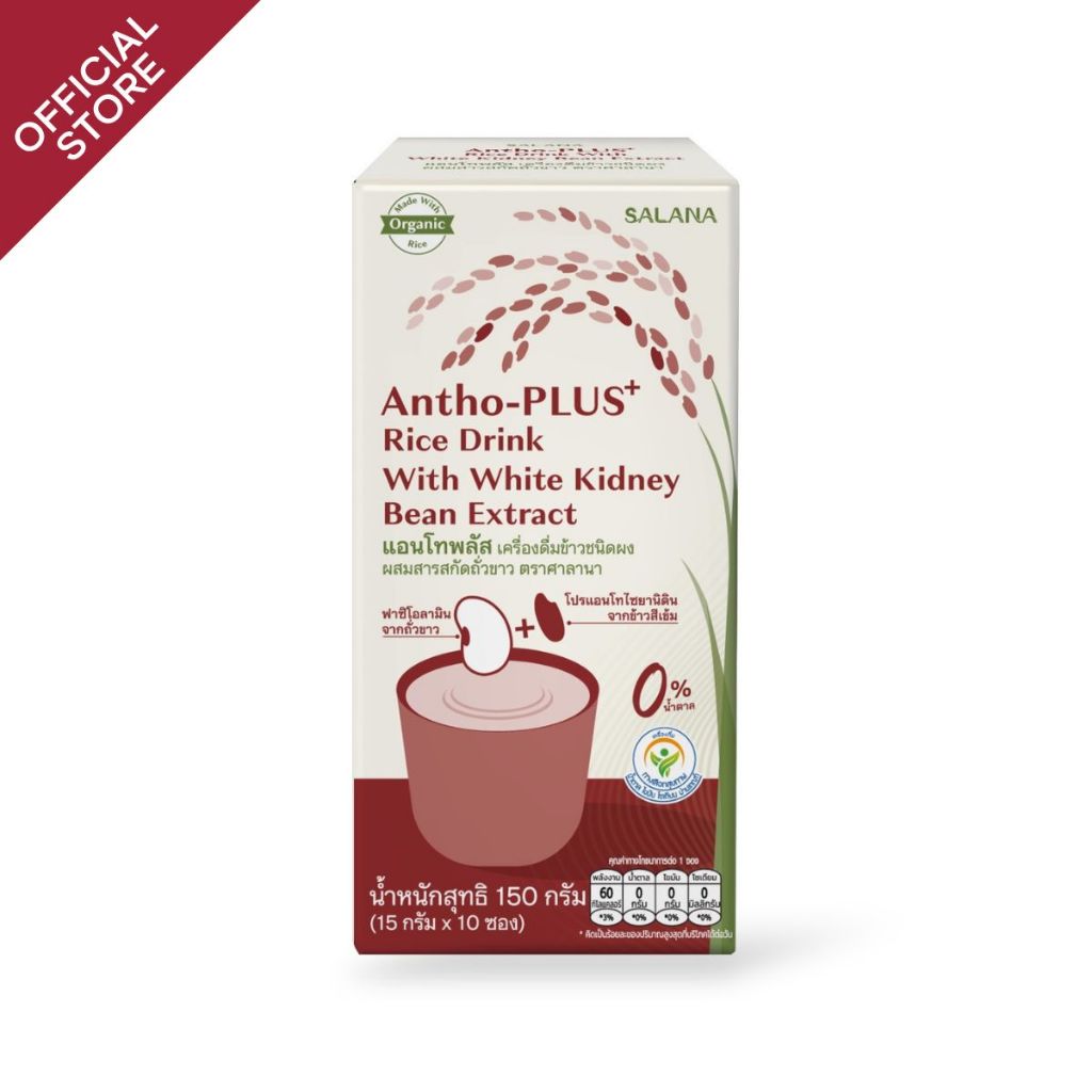 น้ำข้าวแอนโทพลัส สูตรผสมสารสกัดจากถั่วขาว ( 1 กล่อง บรรจุ 10 ซอง)