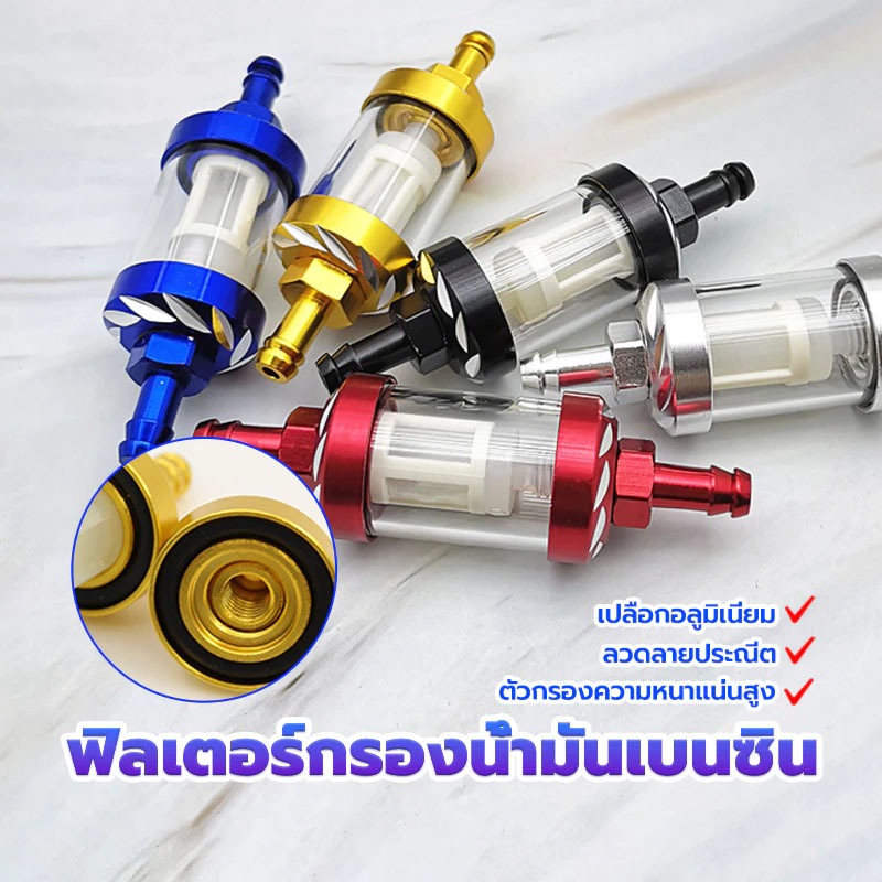 HEXMA กรองน้ำมันเบนซิน / ฟิลเตอร์กรองน้ำมันเบนซิน สําหรับรถจักรยานยนต์ ทำให้น้ามันสะอาดมากขึ้น ไม่เกิดผลเสียต่อรถ 1ชิ้น