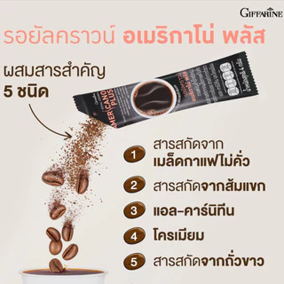 กาแฟอเมริกาโน่ พลัส กิฟฟารีน Giffarine Americano Plus Coffee ไม่มีน้ำตาล 20 ซอง