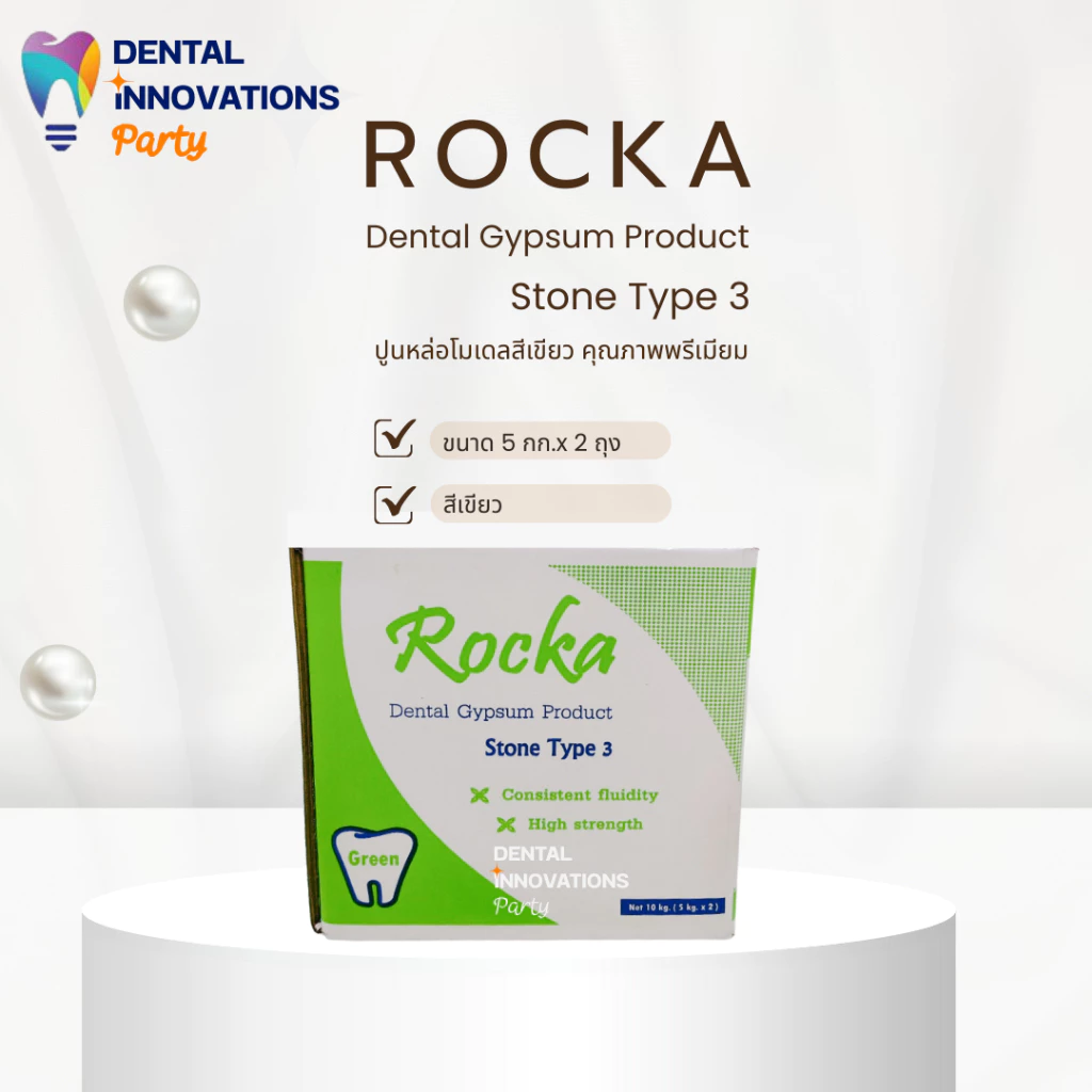 SCG ปูนสำหรับเทงานแบบโมเดลRocka Dental Gypsum Product