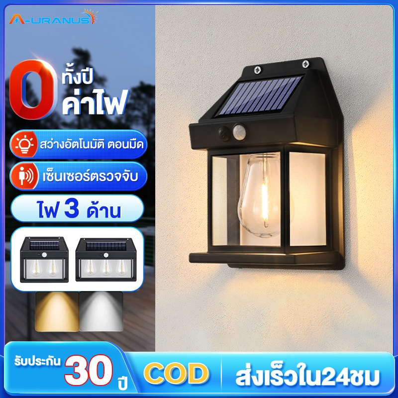 ไฟติดผนัง ไฟโซล่าเซลล์ LED โคมไฟติดผนัง ไฟเซ็นเซอร์ ไฟสวน solar light หลอดไฟโซล่าเซล ไฟติดผนังกันน้ำฝน