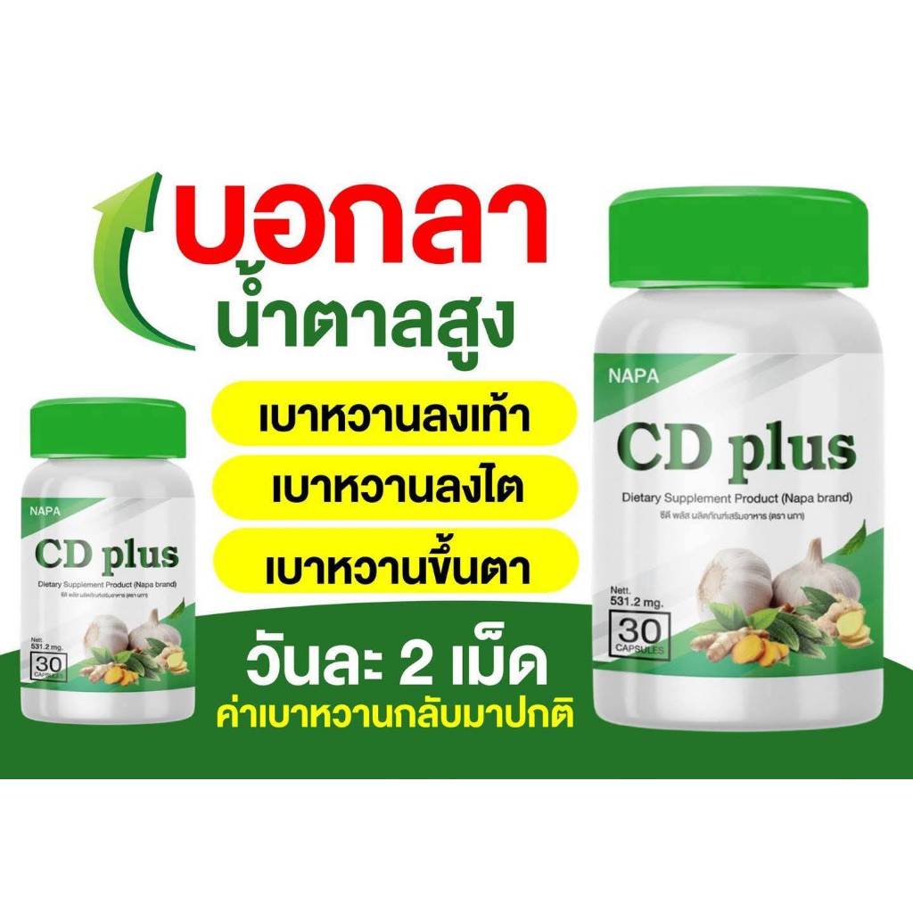 cd plus  เชียงดา 30 แคปซูล