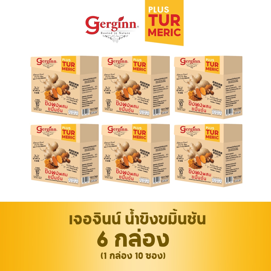 (6 กล่อง) เจอจินน์ สูตรต้านอักเสบฟื้นฟูตับ น้ำขิงขมิ้นชันออแกนิก อุ่นร่างกาย เสริมภูมิคุ้มกัน GT6