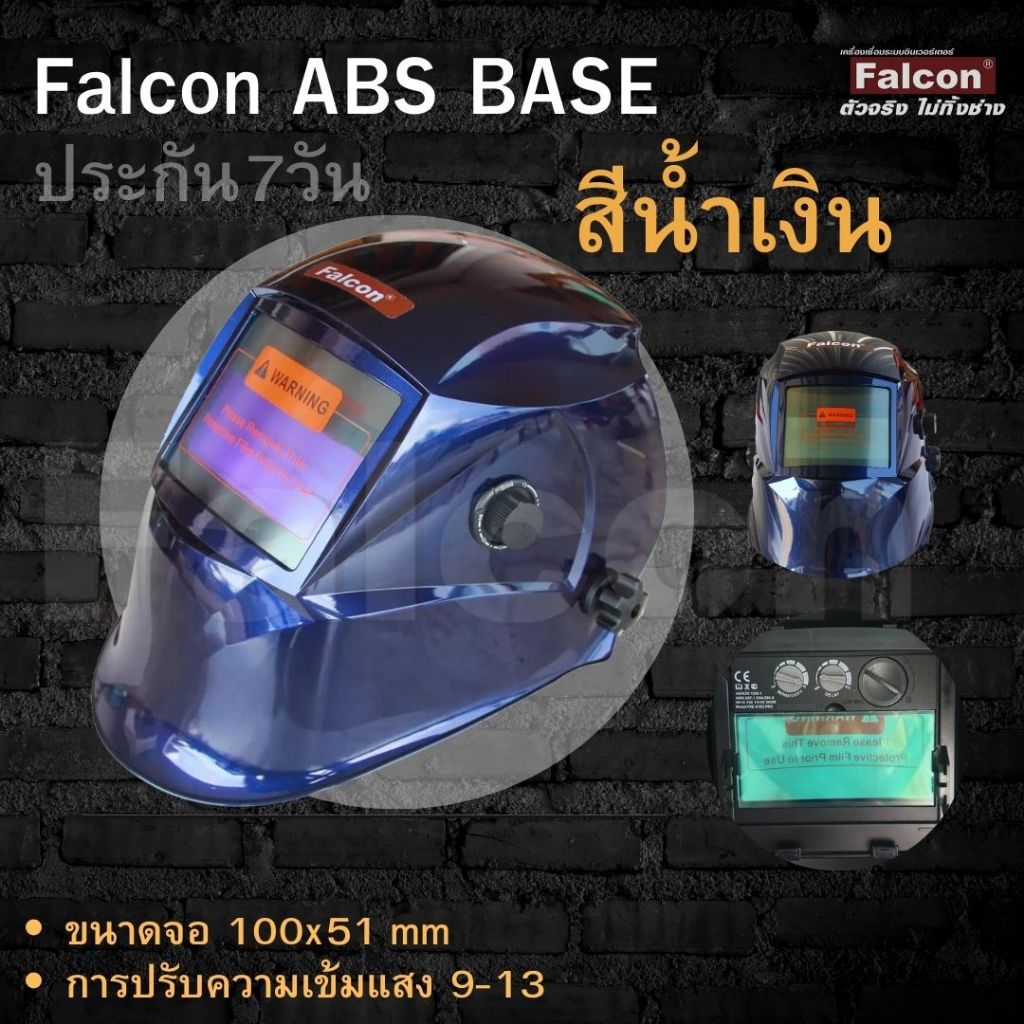 หน้ากากเชื่อมปรับแสงอัตโนมัติ Falcon ABS Blue
