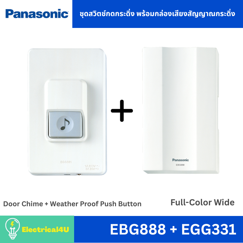 Panasonic EBG888 + EGG331 ชุดสวิตช์กดกระดิ่ง พร้อมกล่องเสียงสัญญาณกระดิ่ง รุ่น Full-Color Wide