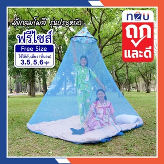 (ขายดี) มุ้งขนาด6ฟุต มุ้งกันยุง มุ้งนอน มุ้งกระโจมคลุมที่นอนแบบแขวน มุ้งกระโจม มุ้งเจ้าหญิง มุ้งแบบแขวน มุ้งแขวนเพดาน