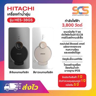 HITACHI เครื่องทำน้ำอุ่น 3,800 วัตต์ สีเคลือบเมทัลลิค หม้อต้มทองแดง รุ่น HES-38GS
