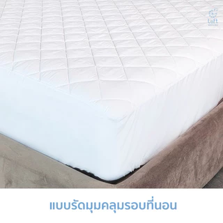 ผ้ารองกันเปื้อน ที่นอน 3.5f 5f และ 6f 7f