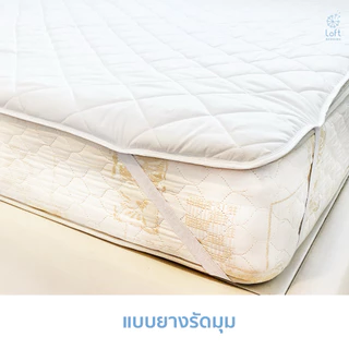 ผ้ารองกันเปื้อน ที่นอน 3.5f 5f และ 6f 7f