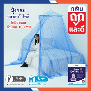 (ขายดี) มุ้งขนาด 4ฟุต 6ฟุต มุ้งกันยุง มุ้งนอน มุ้งกระโจมคลุมเตียงแบบแขวน มีประตู มุ้งกระโจม มุ้งเจ้าหญิง มุ้งแบบแขวน
