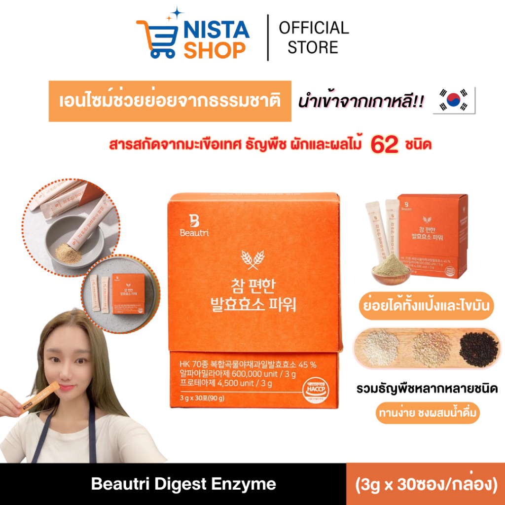Beautri Digest Enzyme  เอนไซน์ช่วยย่อย รสธัญพืช