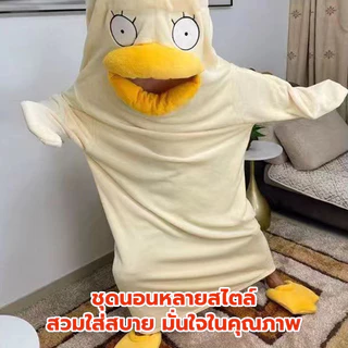 COD พร้อมส่ง!🚚ชุดมาสคอต ชุดเป็ด Elizabeth ชุดนอนเป็ด เป็ดอนิเมะ ชุดมาสคอสการ์ตูน ชุดคลุมน่ารัก สัมผัสนุ่ม