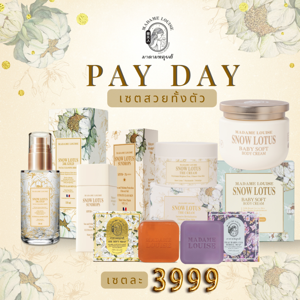 PAY DAY มาดามหลุยส์  ✨Snow Lotus เซต 3999 | เซรั่ม1 กันแดด1 ครีม1 บอดี้ครีม 1 ทอง1ม่วง1