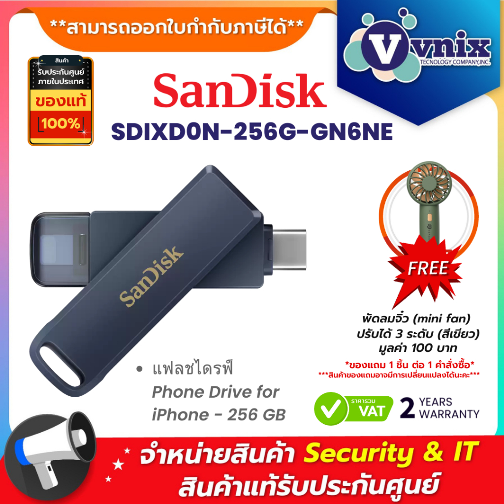 Sandisk SDIXD0N-256G-GN6NE แฟลชไดรฟ์ Phone Drive for iPhone - 256 GB By Vnix Group