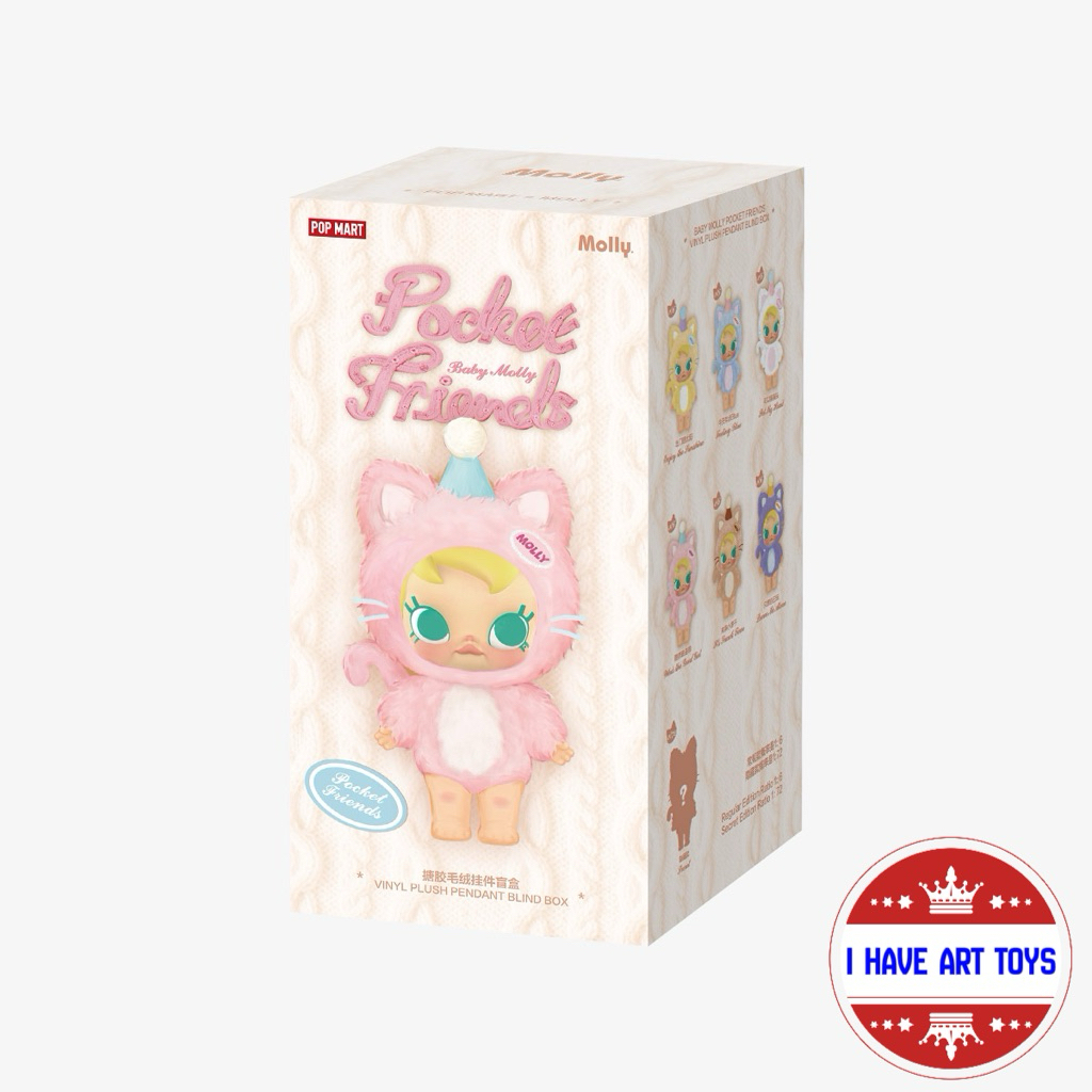 [พร้อมส่ง ใช้ส่วนลดร้านโค้ดคุ้ม] พวงกุญแจ Baby Molly Pocket Friends Series Vinyl Plush Pendant (เเบบจุ่มเเละเช็คการ์ด)
