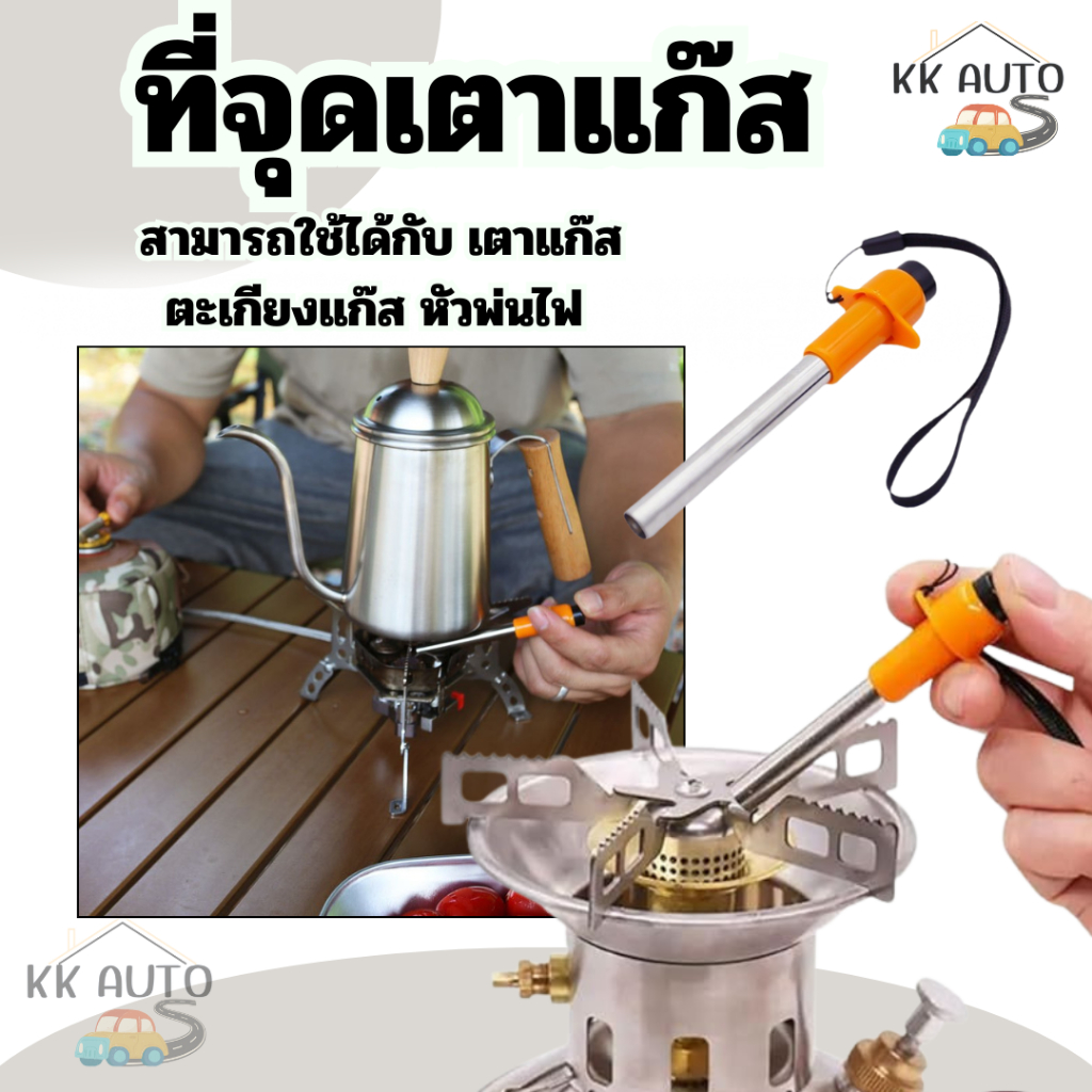 ที่จุดเตาแก๊ส ทำประกายไฟ เหมาะสำหรับแค้มป์ปิ้ง เดินป่า พกพาสะดวก ราคา/ชิ้น (สินค้าในส่ง)