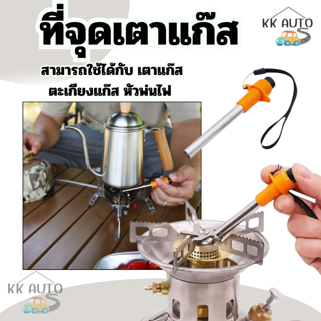 ที่จุดเตาแก๊ส ทำประกายไฟ เหมาะสำหรับแค้มป์ปิ้ง เดินป่า พกพาสะดวก ราคา/ชิ้น (สินค้าในส่ง)