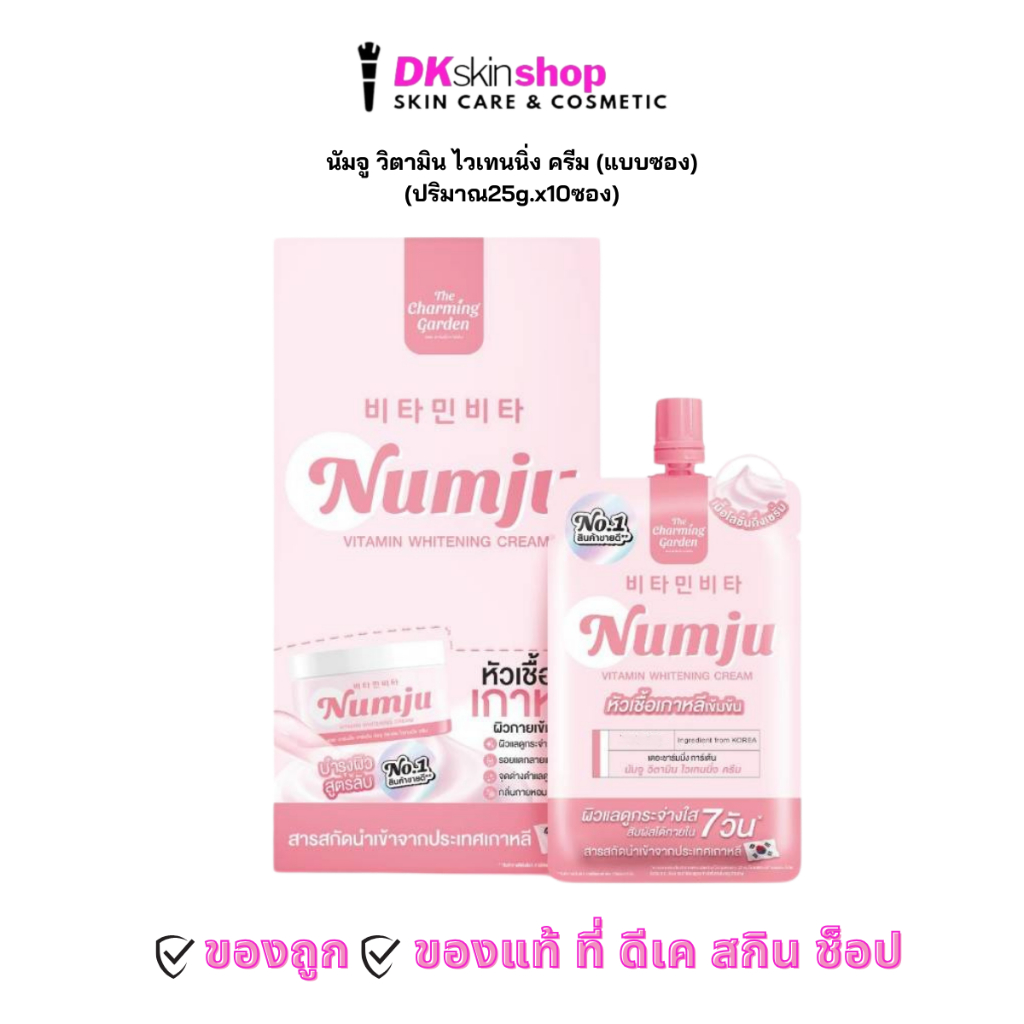 นัมจู วิตามิน ไวเทนนิ่ง โลชั่น Numju Vitamin whitening Lotion 25g.(ยกกล่อง/10ซอง)