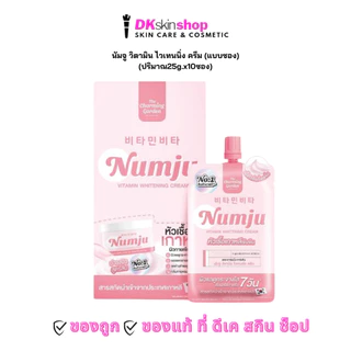 นัมจู วิตามิน ไวเทนนิ่ง โลชั่น Numju Vitamin whitening Lotion 25g.(ยกกล่อง/10ซอง)