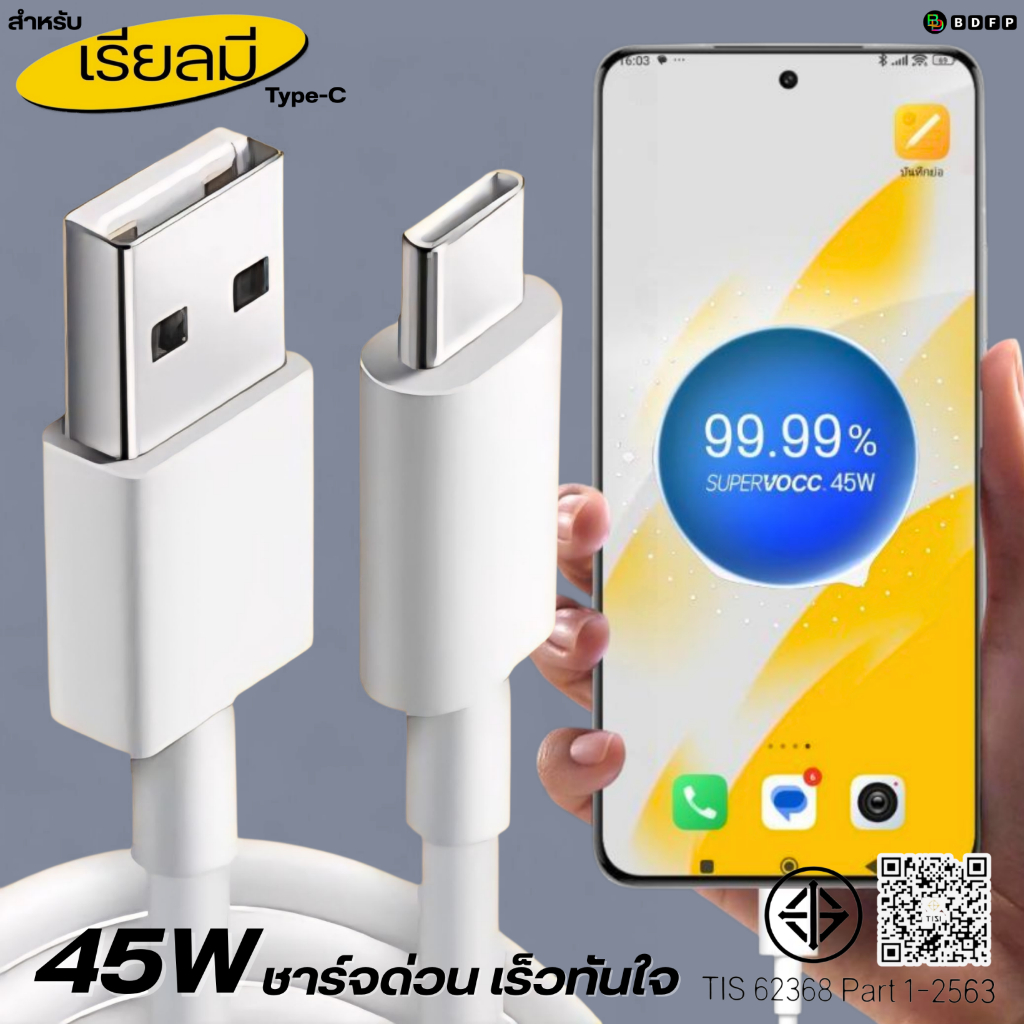 ที่ชาร์จ 45W Type-C BDFP เหมาะสำหรับ Realme  Super VOOC เหมาะสำหรับ รองรับการชาร์จด่วน หัวชาร์จ สายชาร์จ 1-2เมตร รับประก ราคา ถูกที่สุด ดีลบีเคเค แกลเลอรีภาพที่ 8