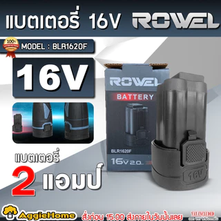 ROWEL แท่นชาร์จแบต และ แบตเตอรี่ (มีตัวเลือก) แท่นชาร์จ แบตเตอรี่ สำหรับเครื่องมือ ROWEL