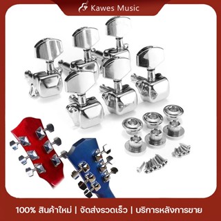 ลูกบิดกีต้าร์ ปุ่มโลหะ กีต้าร์จูน ลูกบิดแบบกึ่งปิด อุปกรณ์เส…